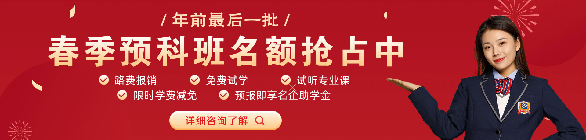 黄色肏逼网站春季预科班名额抢占中